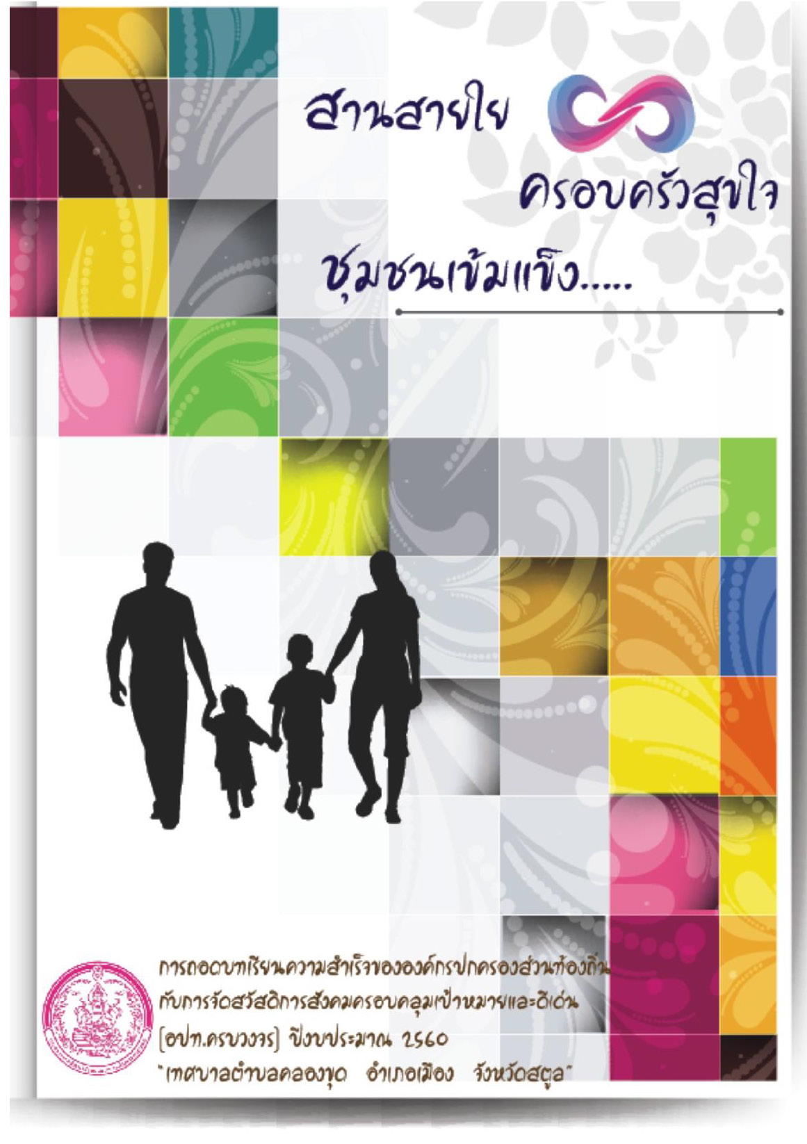 คลองขด Page ปก