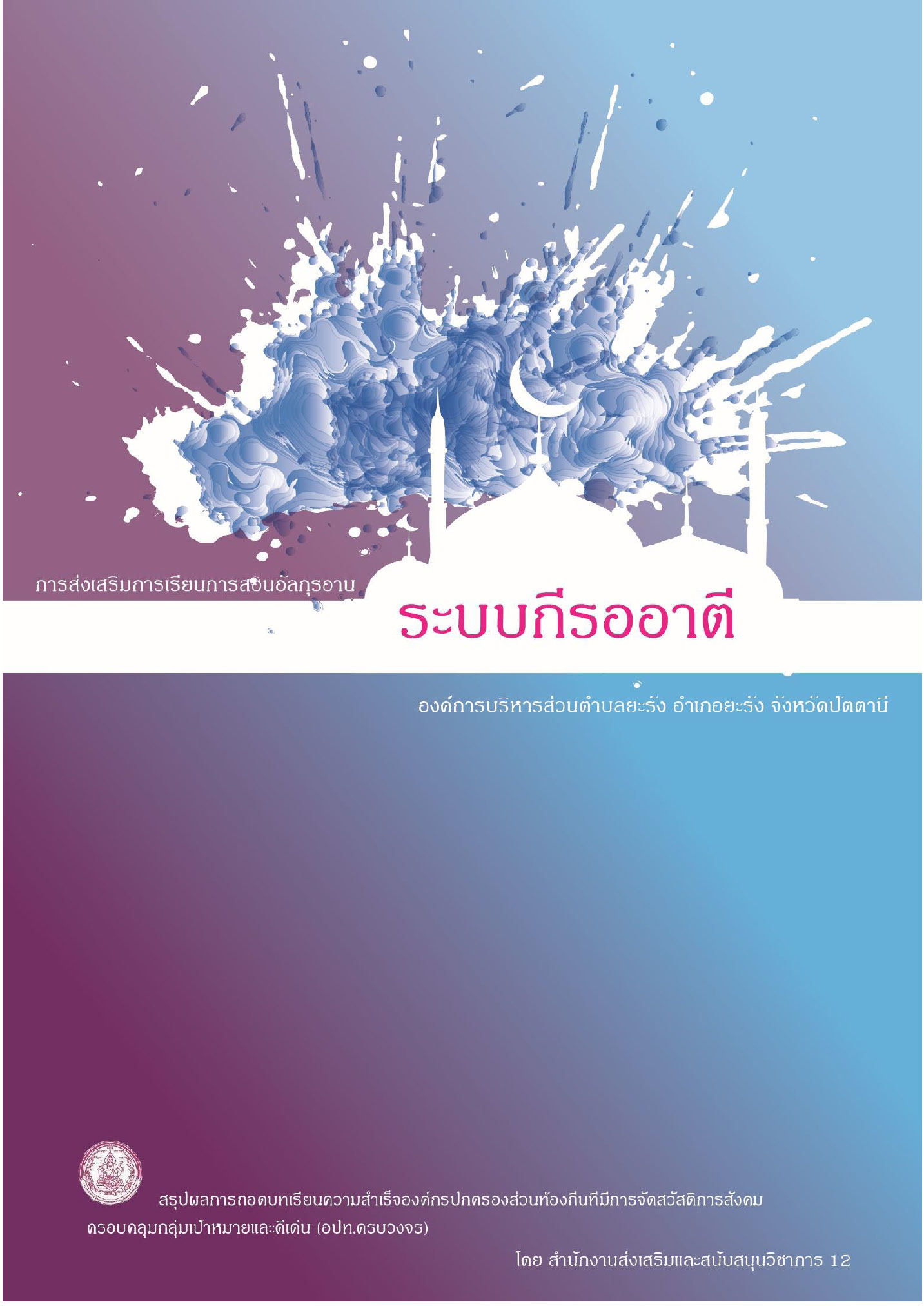 ยะรง Page ปก