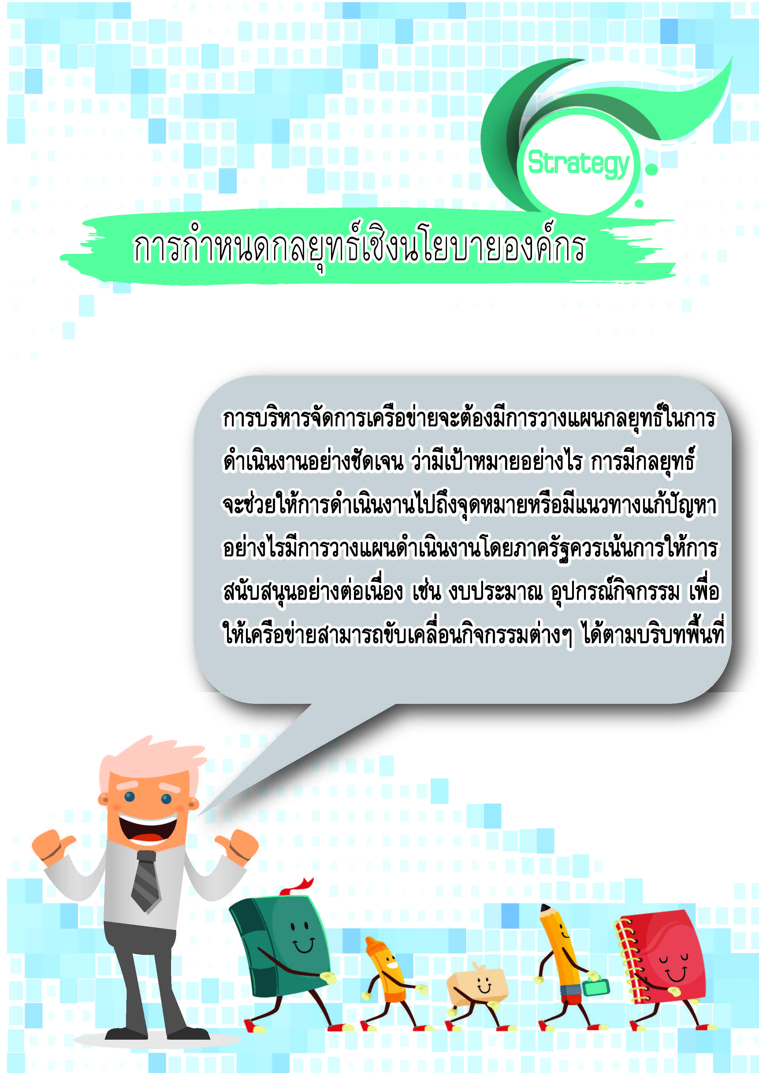องคความร KM เสรมพลงเครอขาย สสว. 1 12 Page 2