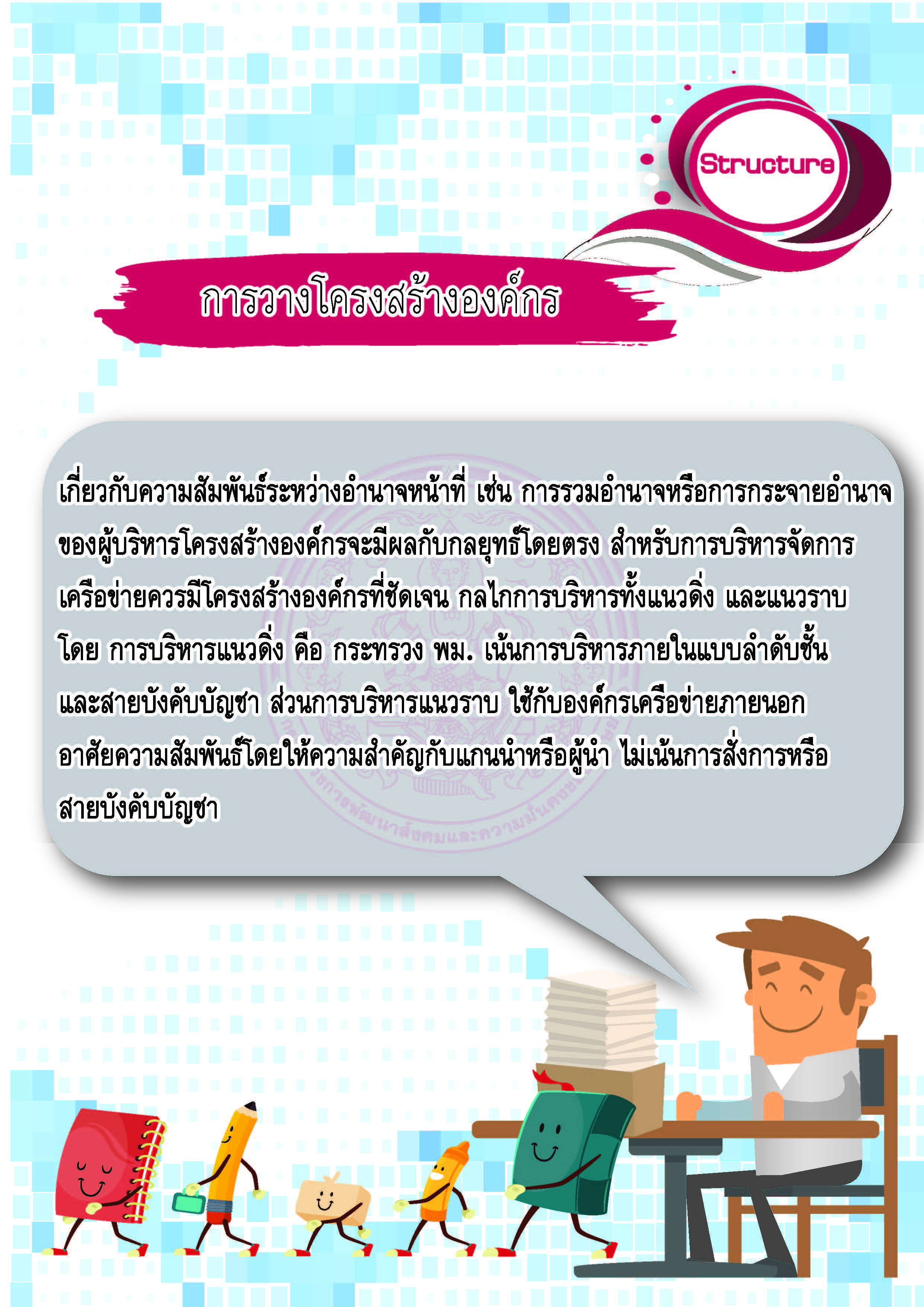 องคความร KM เสรมพลงเครอขาย สสว. 1 12 Page 3