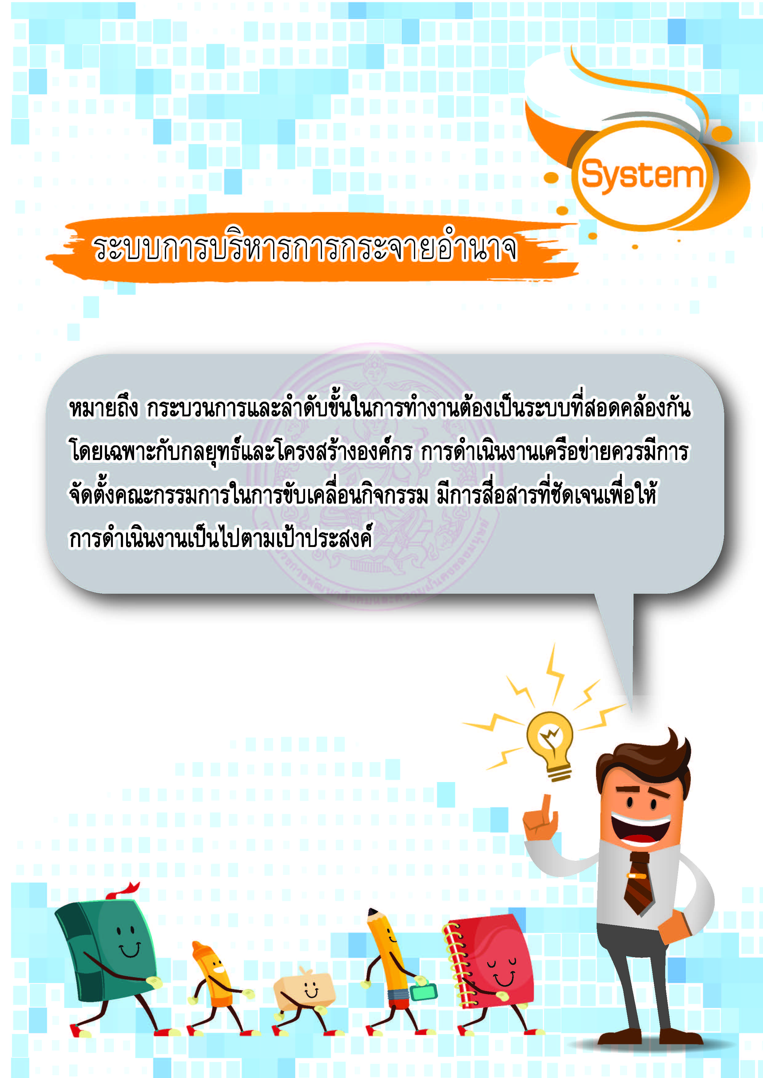 องคความร KM เสรมพลงเครอขาย สสว. 1 12 Page 4