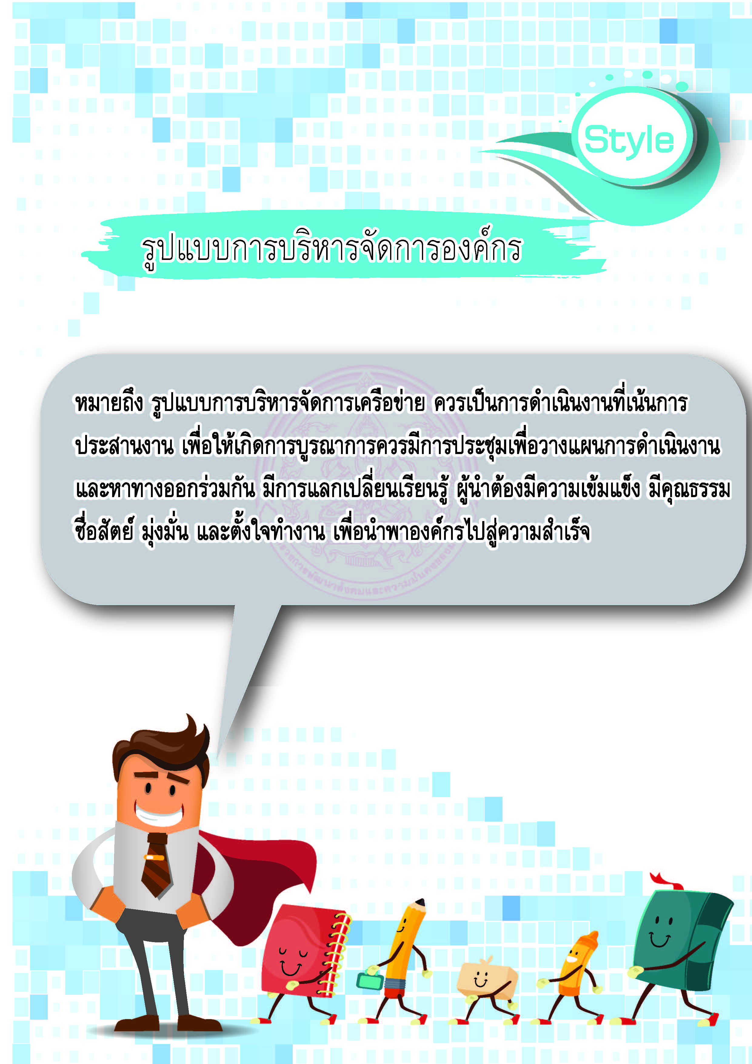 องคความร KM เสรมพลงเครอขาย สสว. 1 12 Page 5