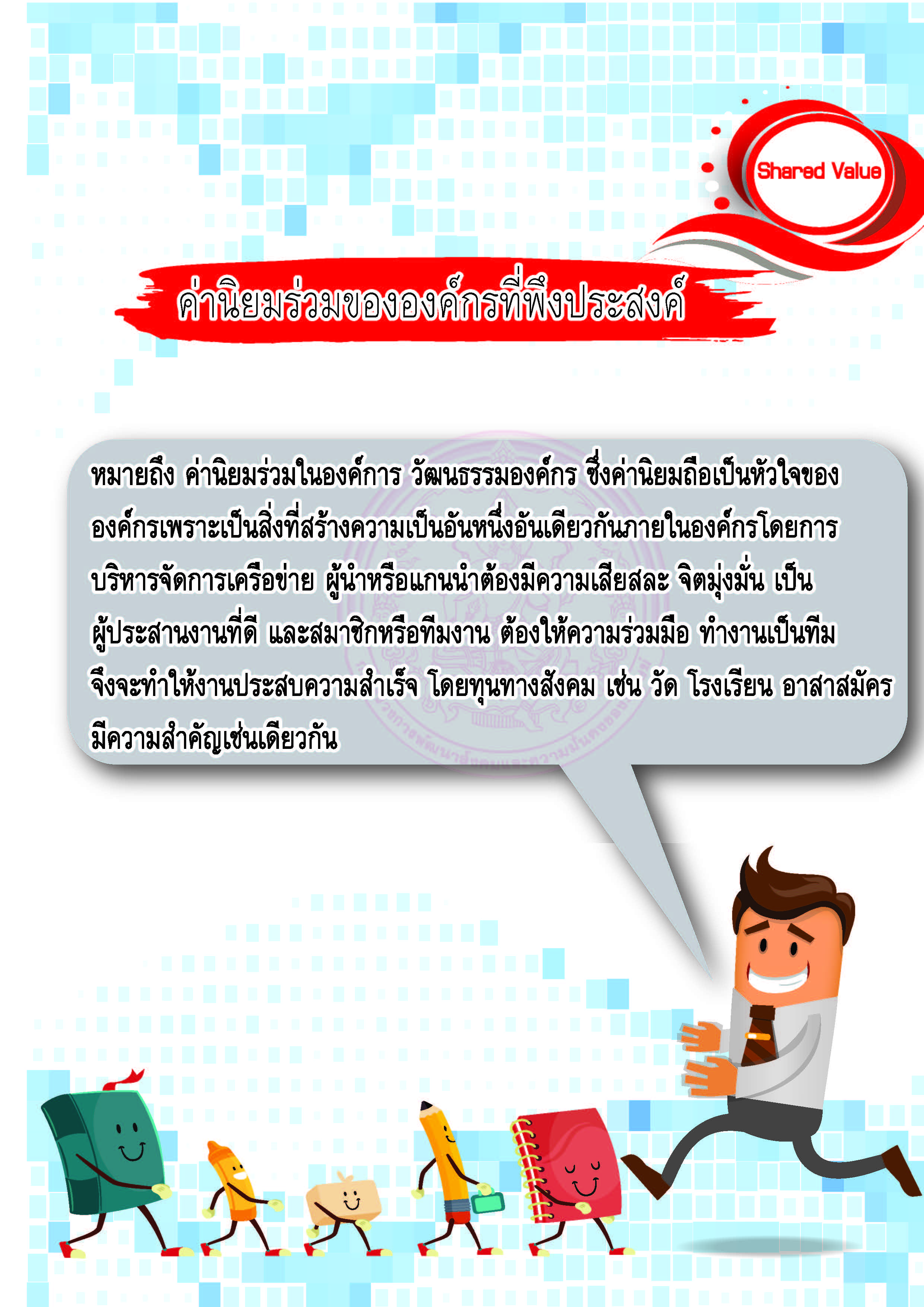 องคความร KM เสรมพลงเครอขาย สสว. 1 12 Page 8