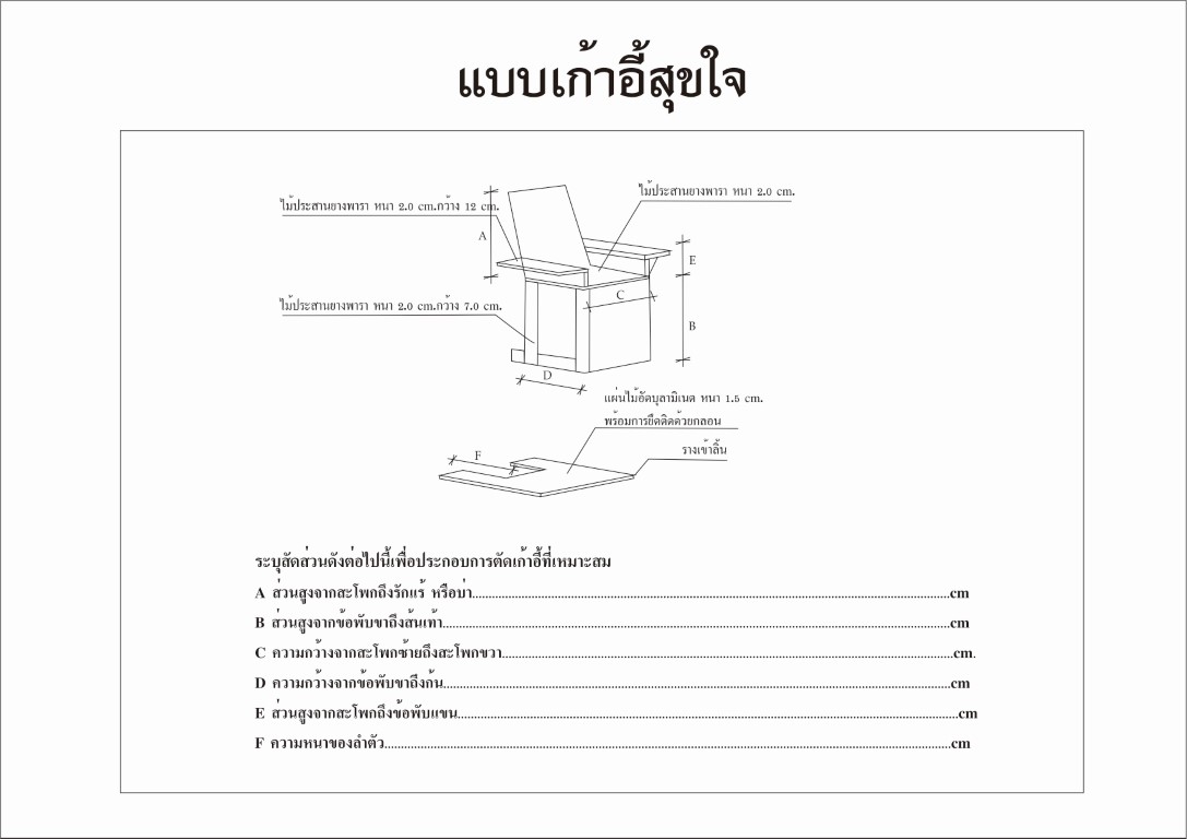 แบบเกาอสขใจ2 Medium