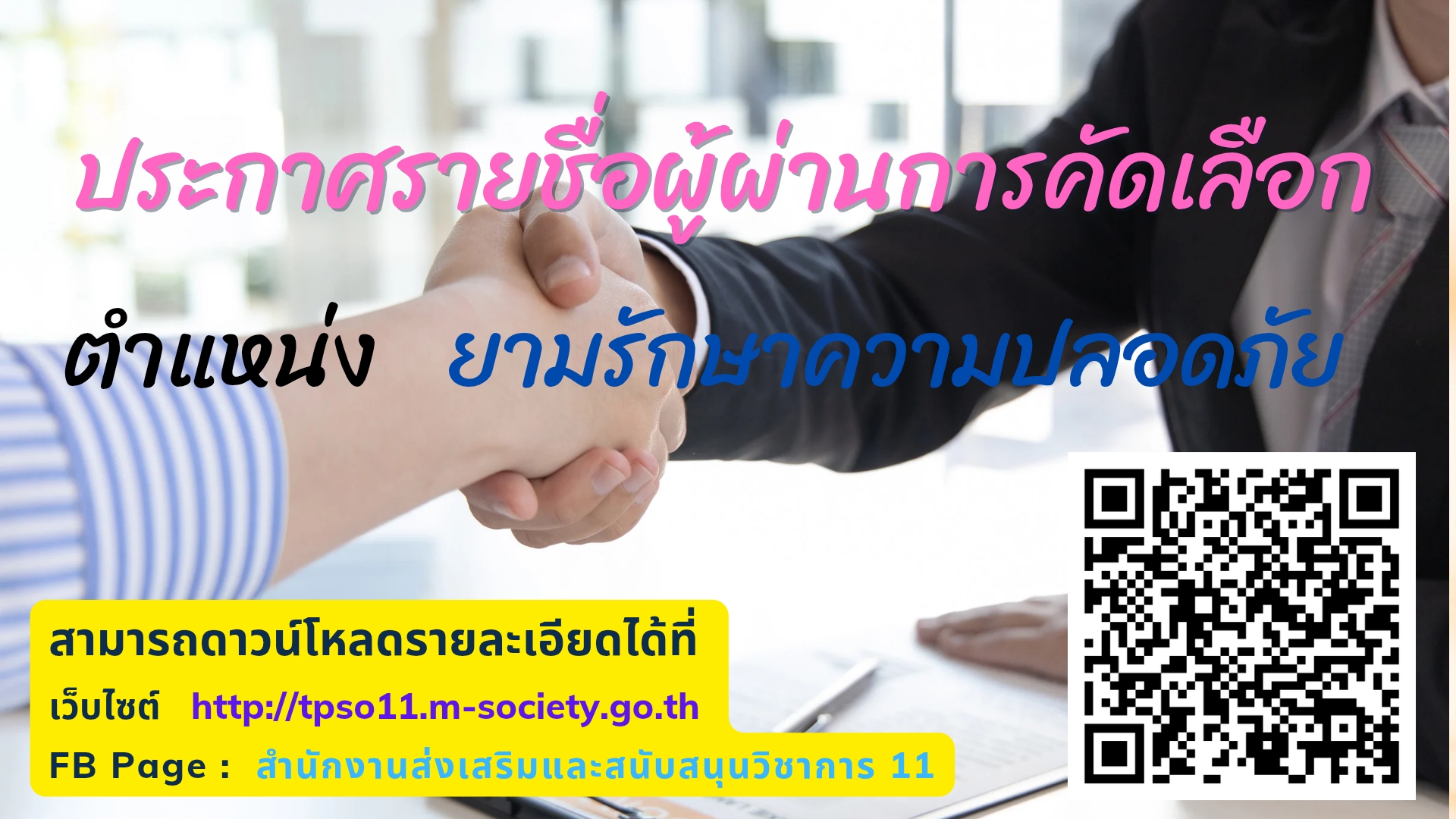 รบสมครบคคลเพอจาง 20250724 094415 0000